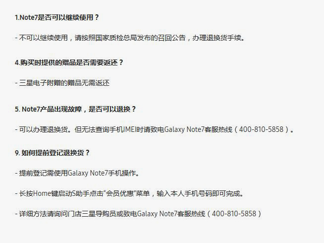 三星Note7國內(nèi)召回計(jì)劃：手機(jī)必須退換 非國行也支持