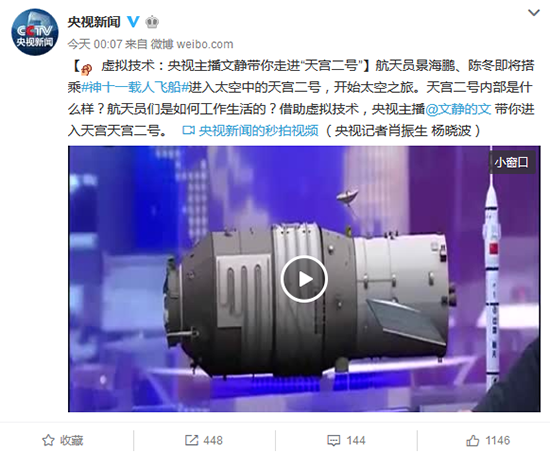 神舟十一號發射成功！虛擬技術來探秘