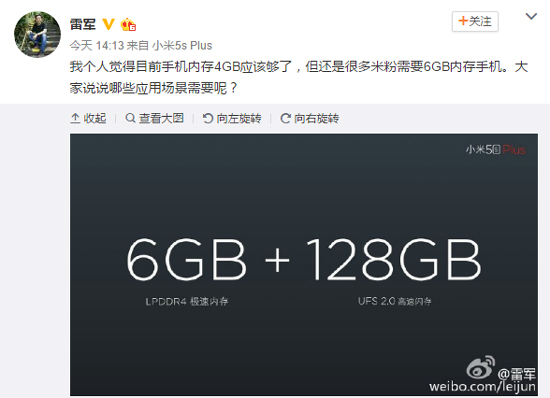 雷軍表示4GB RAM夠用 但你為何會(huì)給小米5s配3GB呢？