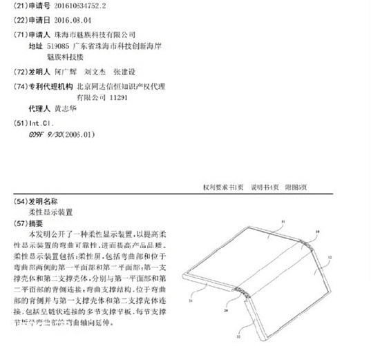 手機也可以翻書？魅族新專利不輸小米柔性屏