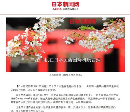日本首起Note7冒煙 竟是拆電池的鍋？