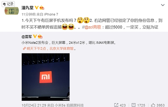 還有黑科技？網友曝光小米發布會新品不止一個