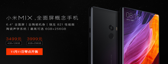 小米MIX30秒閃電售罄！雙十一再開搶