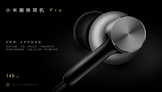 雙動圈+動鐵！小米發(fā)布圈鐵耳機Pro