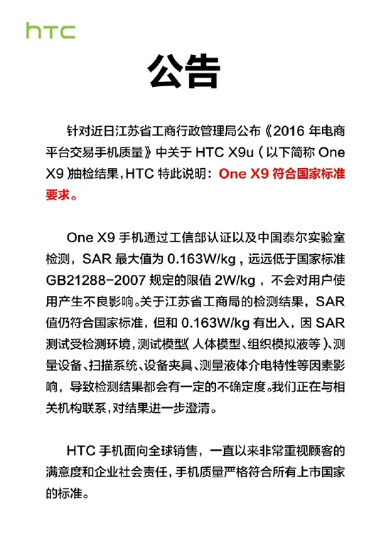 央視曝手機抽檢結果 HTC霸氣回應