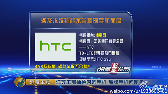 央視曝手機抽檢結果 HTC霸氣回應