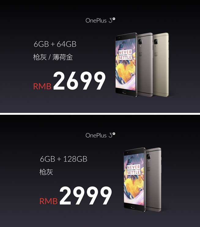 一加手機3T國內發布：只貴兩百塊 售價2699元起足夠良心