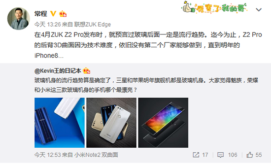 科客晚報：三星蘋果齊上玻璃機身？vivo迎來首席拍照官 