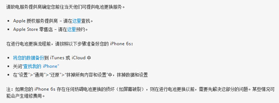 iPhone 6s自動關機非安全問題 查查你能否免費換電池？
