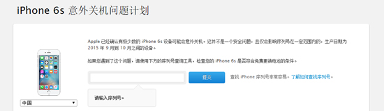 iPhone 6s自動關機非安全問題 查查你能否免費換電池？