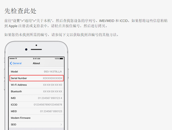 iPhone 6s自動關機非安全問題 查查你能否免費換電池？