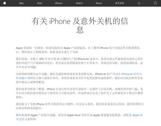 iPhone 6s自動關機非安全問題 查查你能否免費換電池？