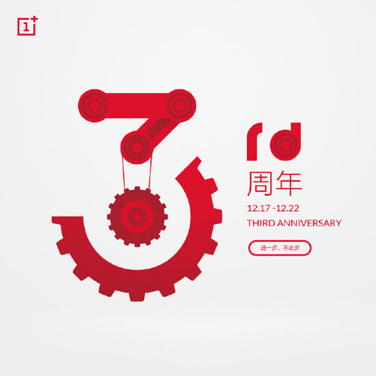 開啟三周年慶模式！一加3T手機將現(xiàn)貨開售