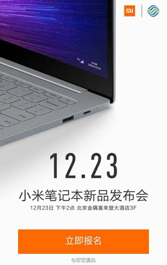 新款小米筆記本曝光：12月23日發布