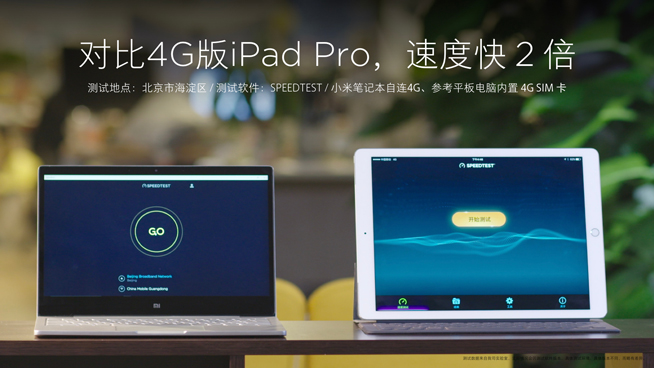 小米筆記本Air 4G版發(fā)布：雖贈一年流量 但捆綁性很強(qiáng)
