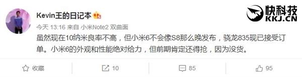 小米6要延期發布？業內人士：未必如此