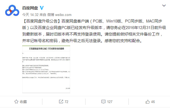 WindowsPhone用戶躺槍！百度網(wǎng)盤升級不再支持WP