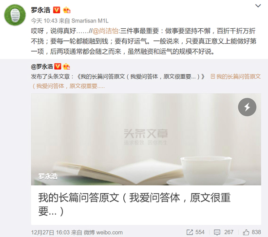 羅永浩：錘子未來要做中國前五 堅(jiān)果明年有驚喜