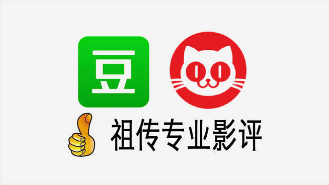 黑科技：樂視急需土豪來救命 豆瓣電影評分遭質疑