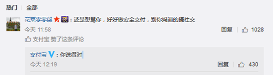 支付寶驚現(xiàn)漏洞！熟人可輕易修改你的密碼