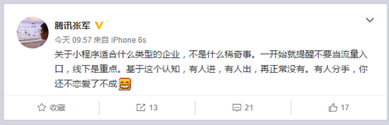 羅輯思維等企業(yè)退出小程序，可能談了場“假戀愛”