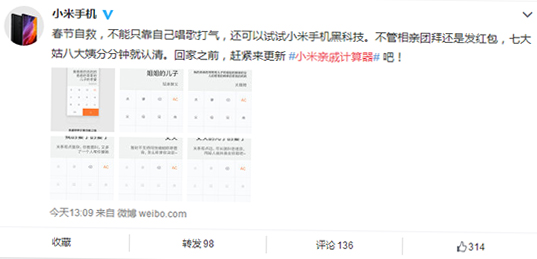 今年春節探親不用愁！小米發布親戚計算神器