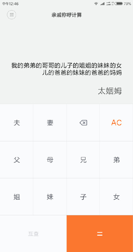 今年春節探親不用愁！小米發布親戚計算神器