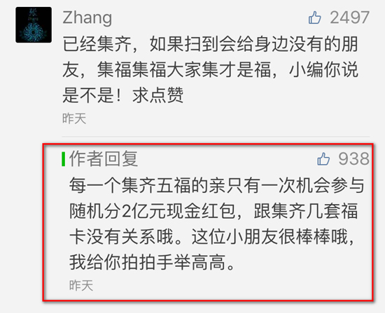 支付寶集五福分2億 最終你會拿到多少錢呢？
