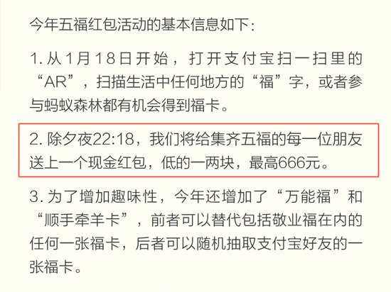 支付寶集五福分2億 最終你會拿到多少錢呢？