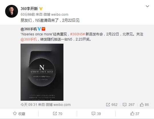 致敬諾基亞N系列？360手機新品2月22日北京見