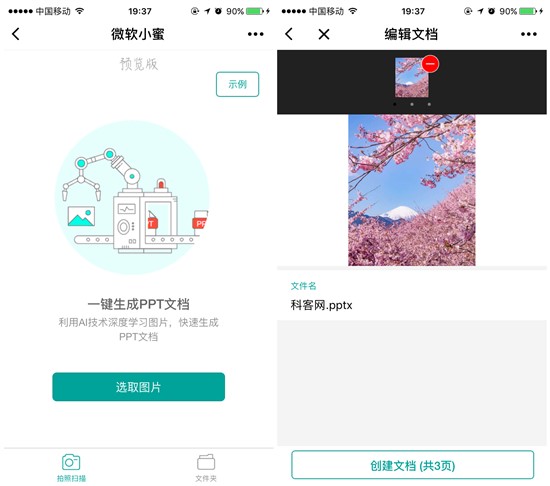 微軟助攻微信小程序：做了個一鍵生成PPT