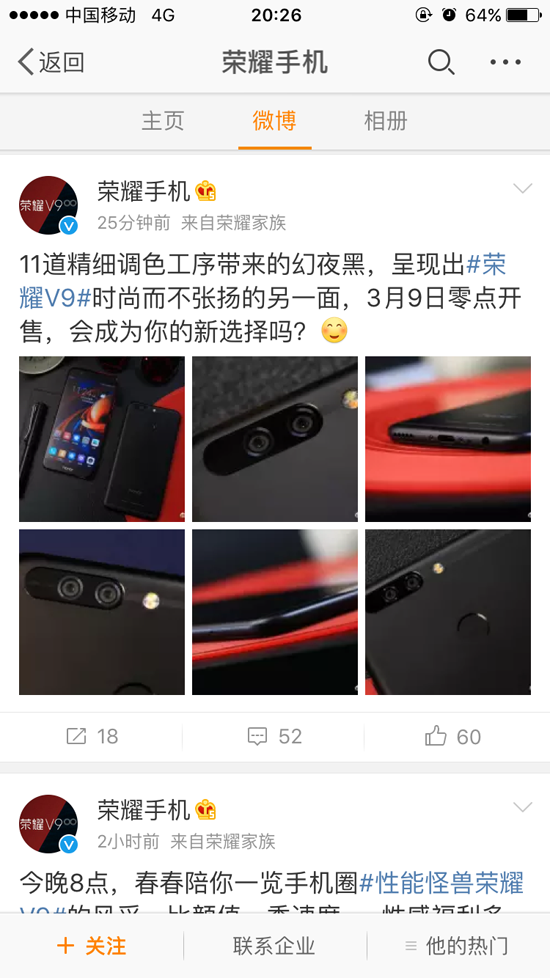 華為榮耀V9幻夜黑版本3月9日零點開賣：顏值爆表