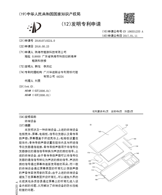 魅族全面屏專利曝光 新機今年發布有望？