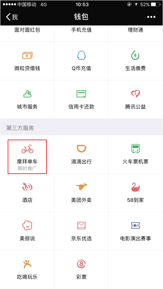 共享單車新玩法！ofo接入滴滴 摩拜入駐微信