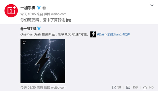 一加愚人節要搞大事情 Dash閃充新品真會發布？