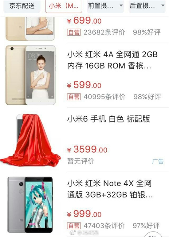 高達3599元？ 小米6白色版預約頁面曝光