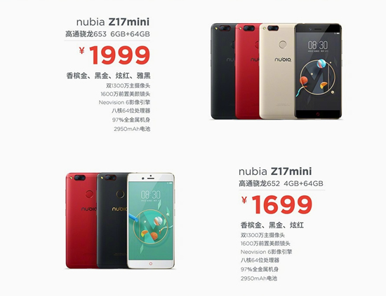 比徠卡更好的雙攝！nubia發布Z17 mini售價1699元起