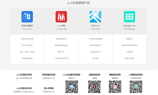 影視迷福音！人人影視帶著幾款新產品強勢回歸