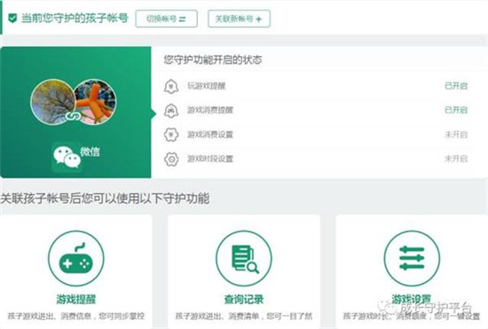 小學生的噩夢！騰訊成長守護平臺2.0版本上線