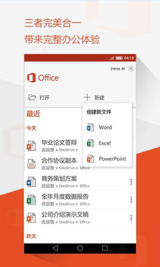 安卓版Office新發(fā)布！Word/Excel/PPT三合一