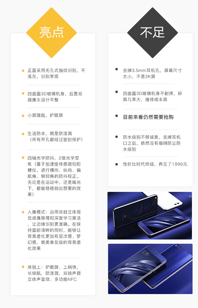小米6值不值得買？一圖看懂亮點(diǎn)與不足