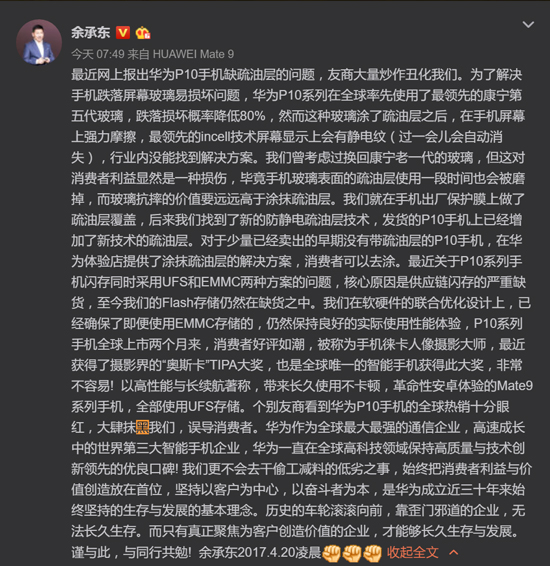 余承東實(shí)力回應(yīng)華為P10疏油層/閃存問(wèn)題：這是友商在抹黑