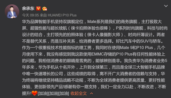 余承東實(shí)力回應(yīng)華為P10疏油層/閃存問(wèn)題：這是友商在抹黑