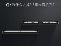 跟風(fēng)蘋果？小米解釋為何小米6要去掉3.5mm耳機(jī)孔