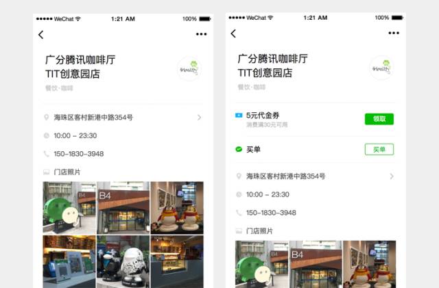 一天一更新的節(jié)奏！微信推出門店小程序