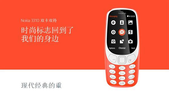 最快月底開賣！諾基亞情懷作3310國行版現身官網