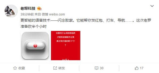 特效藥居然是指這個？錘子智能語音技術首曝