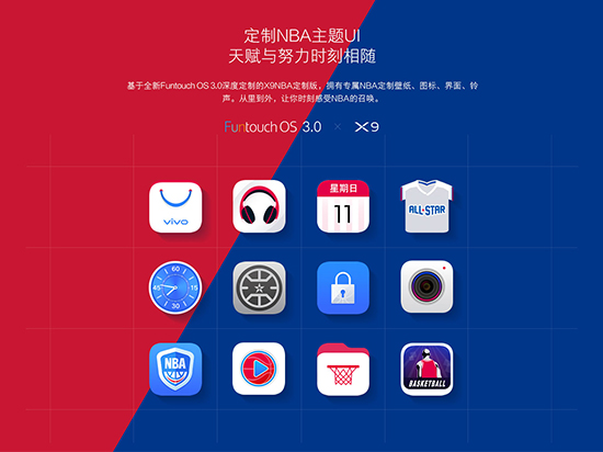 vivo X9 NBA定制版明早10點首發(fā)！售價2998元
