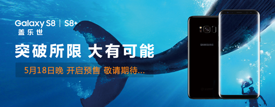 頂配版備貨太捉急 國行三星S8預訂也耍猴
