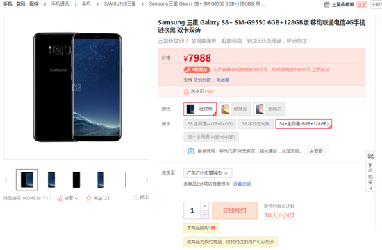 國行三星S8售價曝光：頂配要7988元？一臺就頂三臺小米6